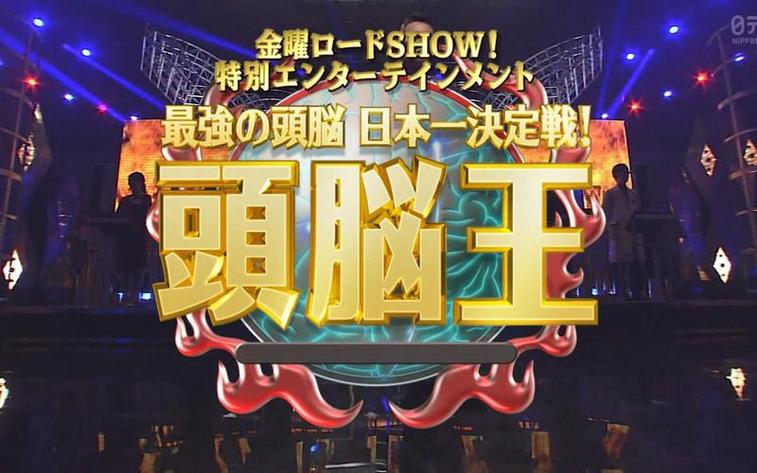 冠军奖金引发激烈争夺，《头脑王》2023全集观看助您明智抉择