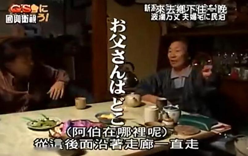 《来去乡下住一晚》浅茅阳子与众多艺人品尝日本农家美食